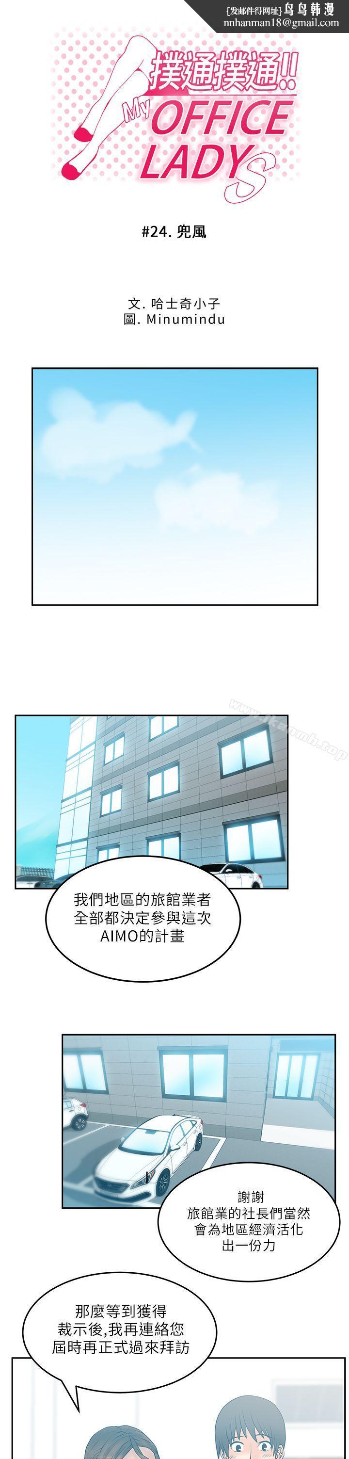MYOFFICELADYS第24话