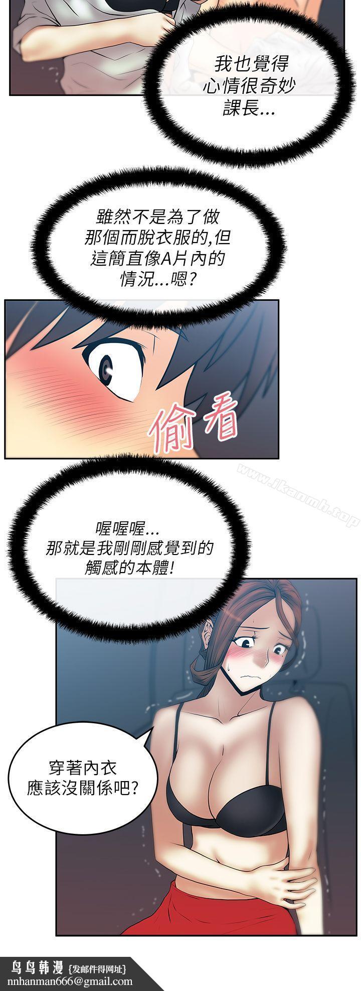 MYOFFICELADYS第25话