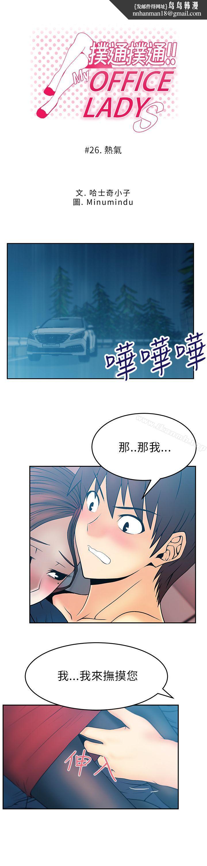 MYOFFICELADYS第26话