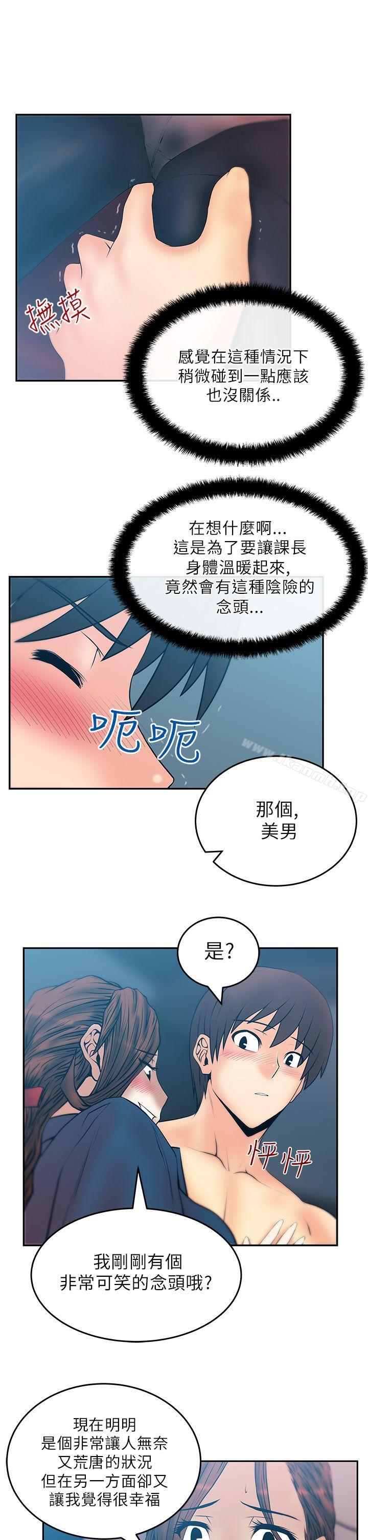 MYOFFICELADYS第26话