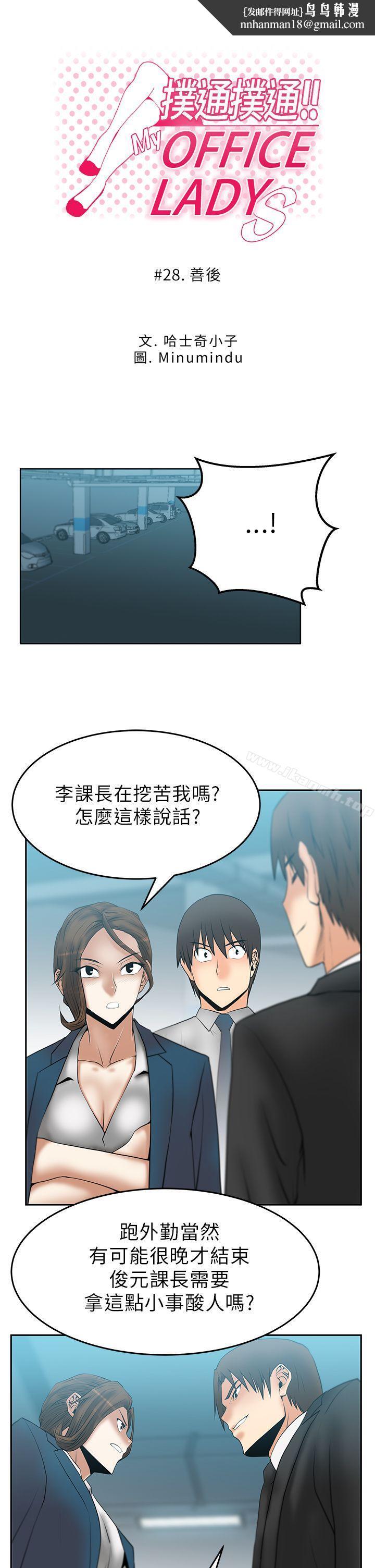 MYOFFICELADYS第28话