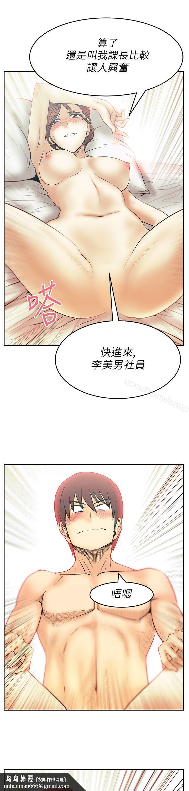 MYOFFICELADYS第29话