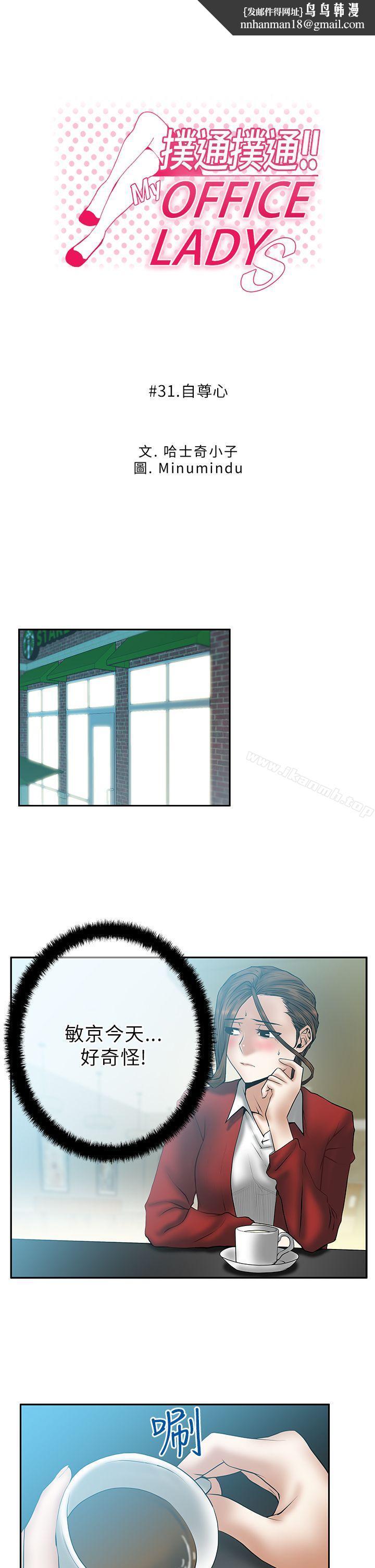 MYOFFICELADYS第31话