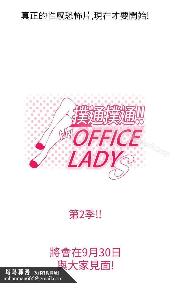 MYOFFICELADYS第2季预告