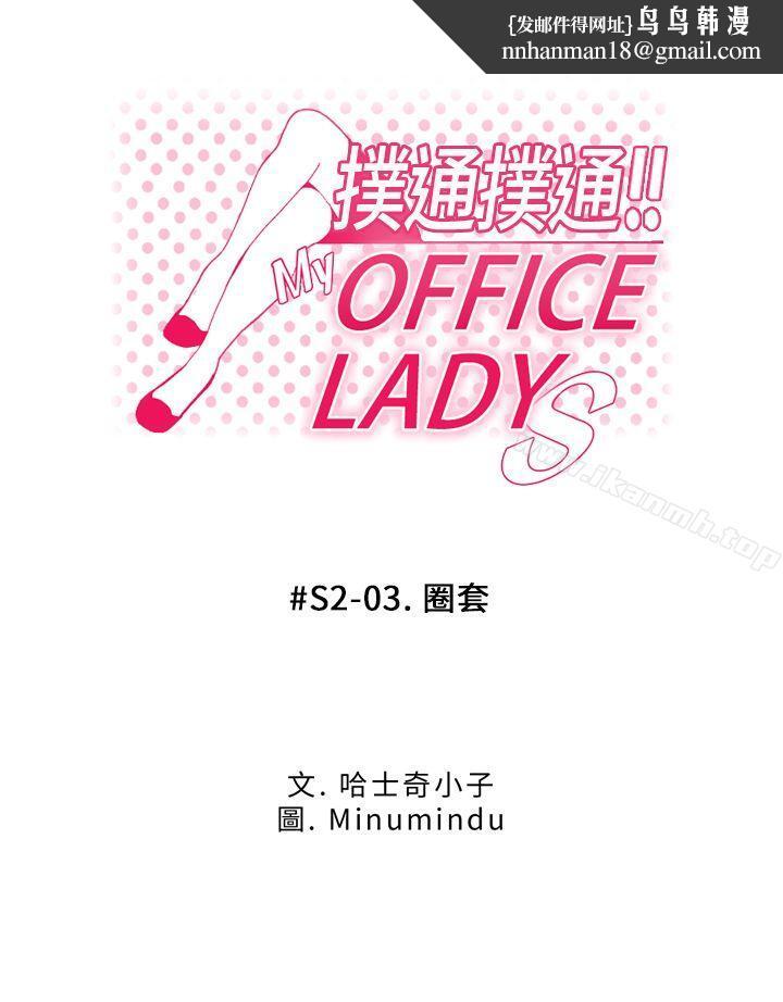 MYOFFICELADYS第2季-第3话
