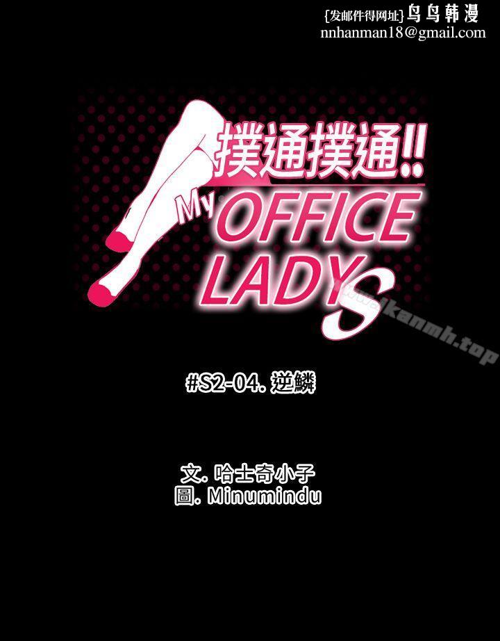 MYOFFICELADYS第2季-第4话