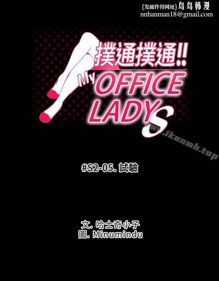 MYOFFICELADYS第2季-第5话