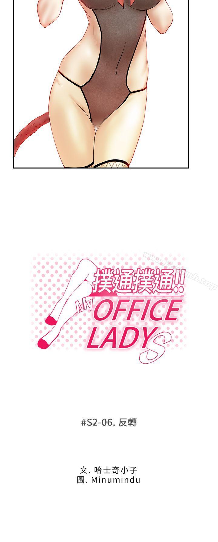 MYOFFICELADYS第2季-第6话