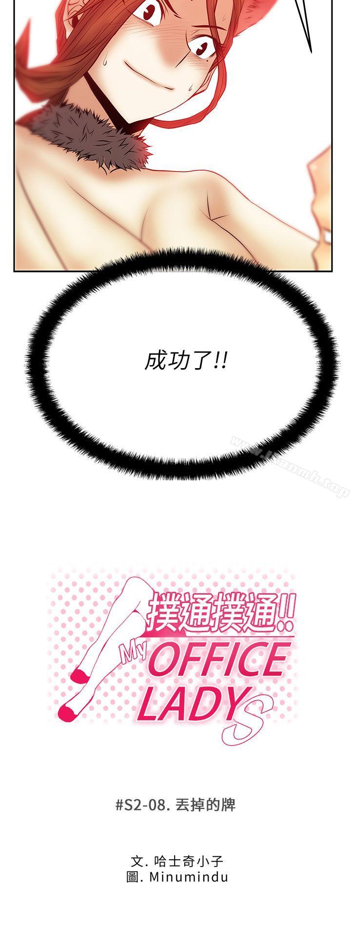 MYOFFICELADYS第2季-第8话