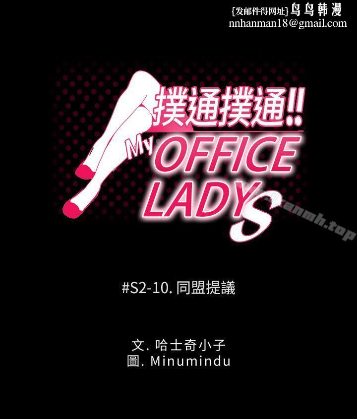 MYOFFICELADYS第2季-第10话