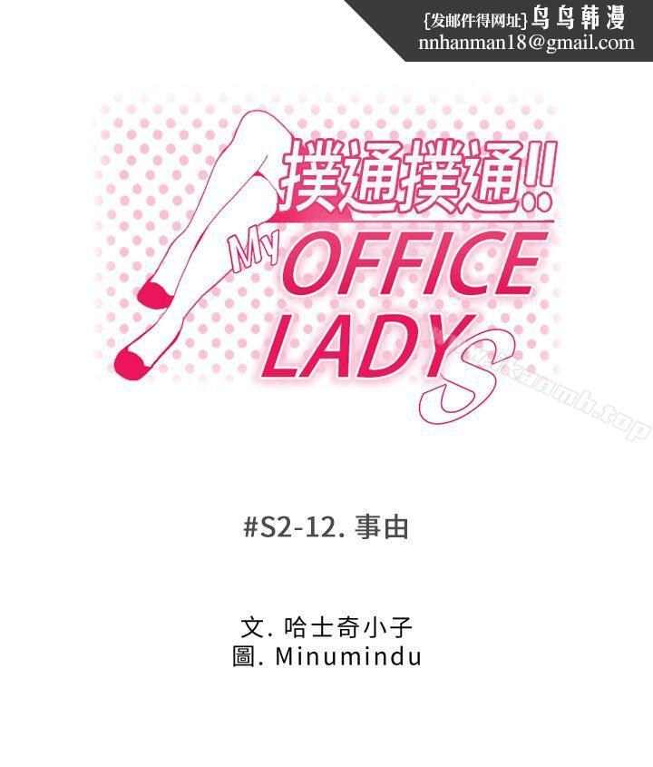 MYOFFICELADYS第2季-第12话