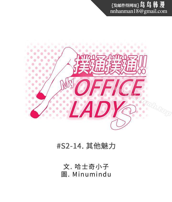 MYOFFICELADYS第2季-第14话