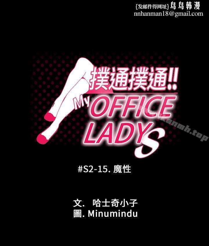 MYOFFICELADYS第2季-第15话