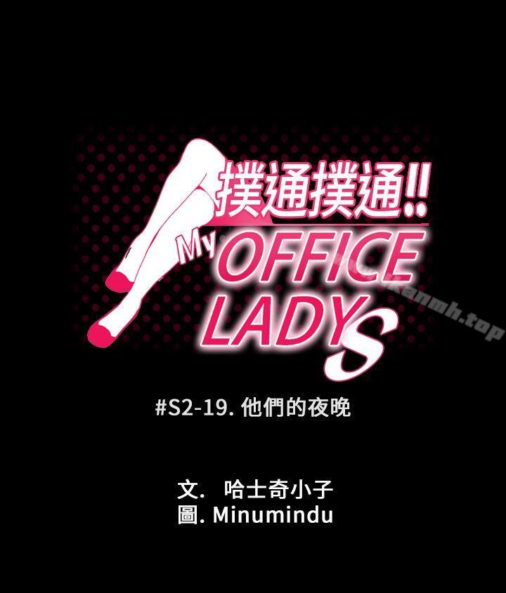 MYOFFICELADYS第2季-第19话