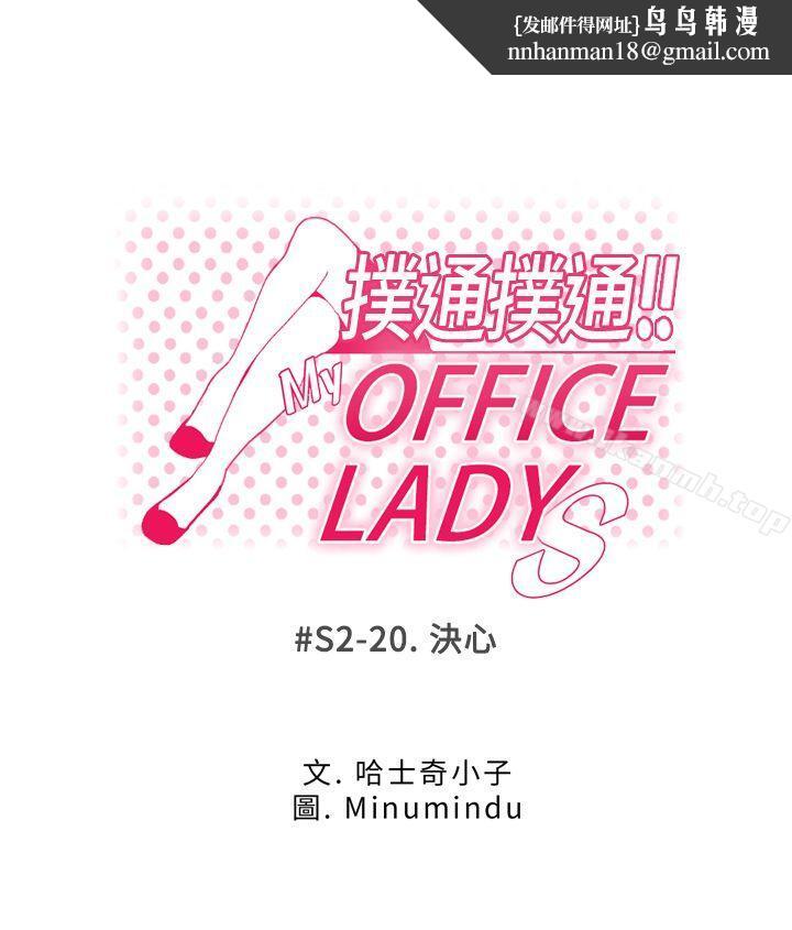 MYOFFICELADYS第2季-最终话
