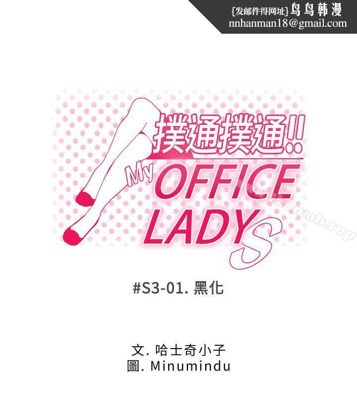MYOFFICELADYS第3季-第1话