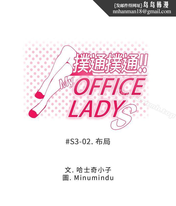 MYOFFICELADYS第3季-第2话