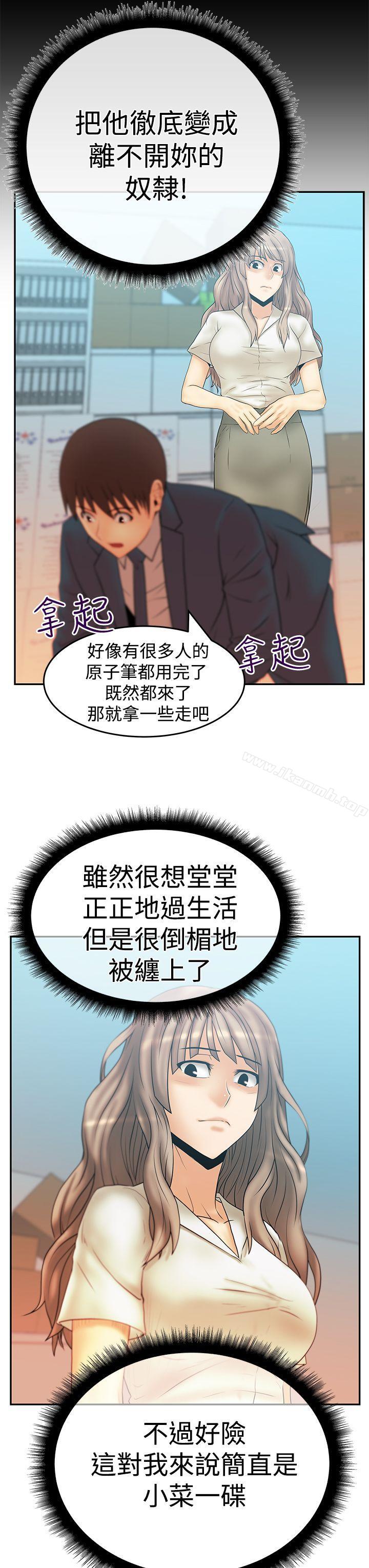 MYOFFICELADYS第3季-第3话