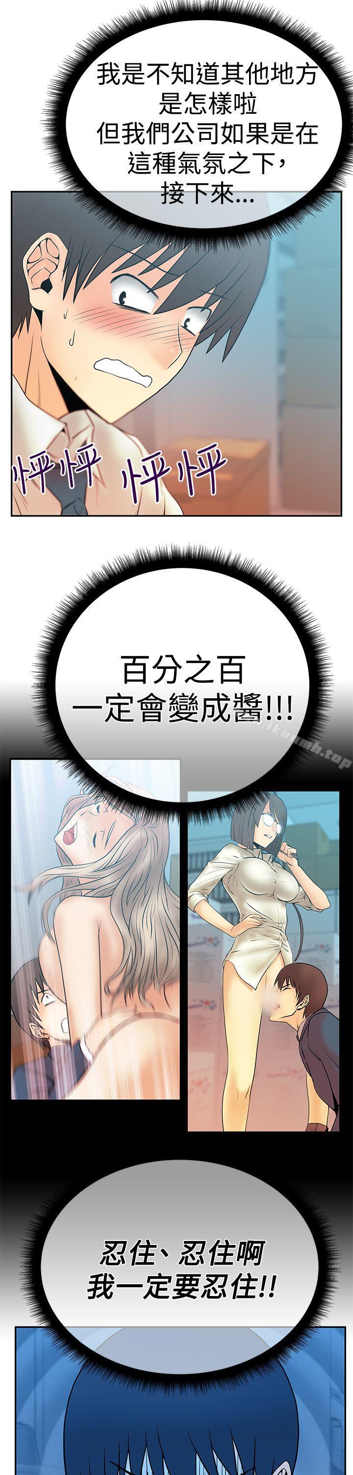 MYOFFICELADYS第3季-第3话
