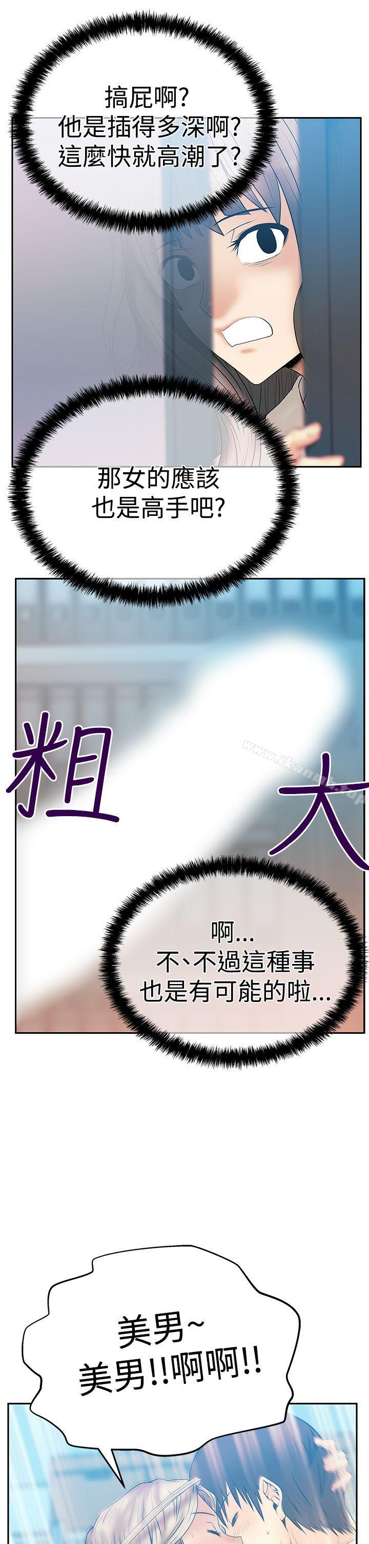 MYOFFICELADYS第3季-第4话