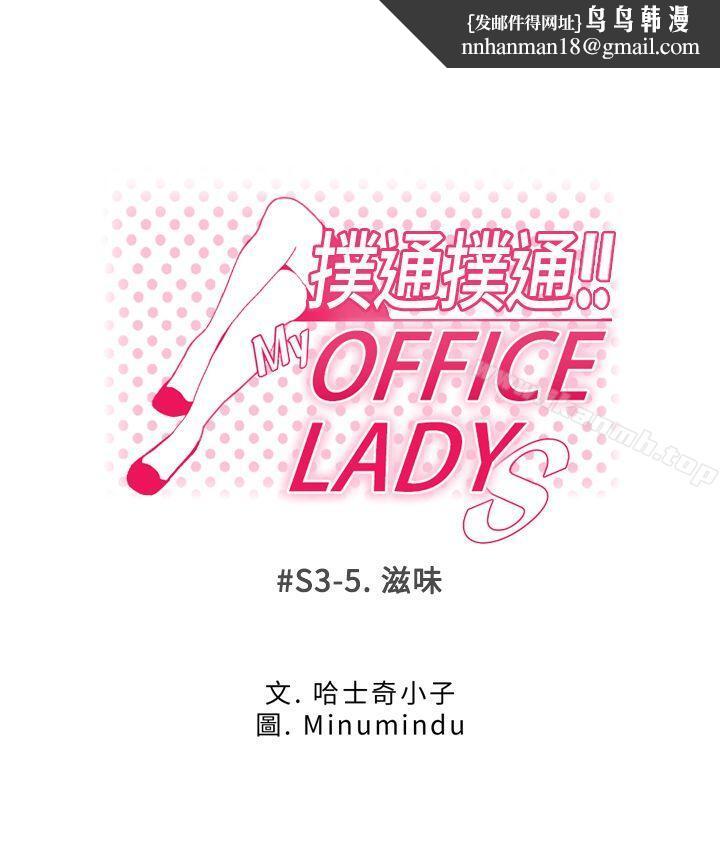 MYOFFICELADYS第3季-第5话