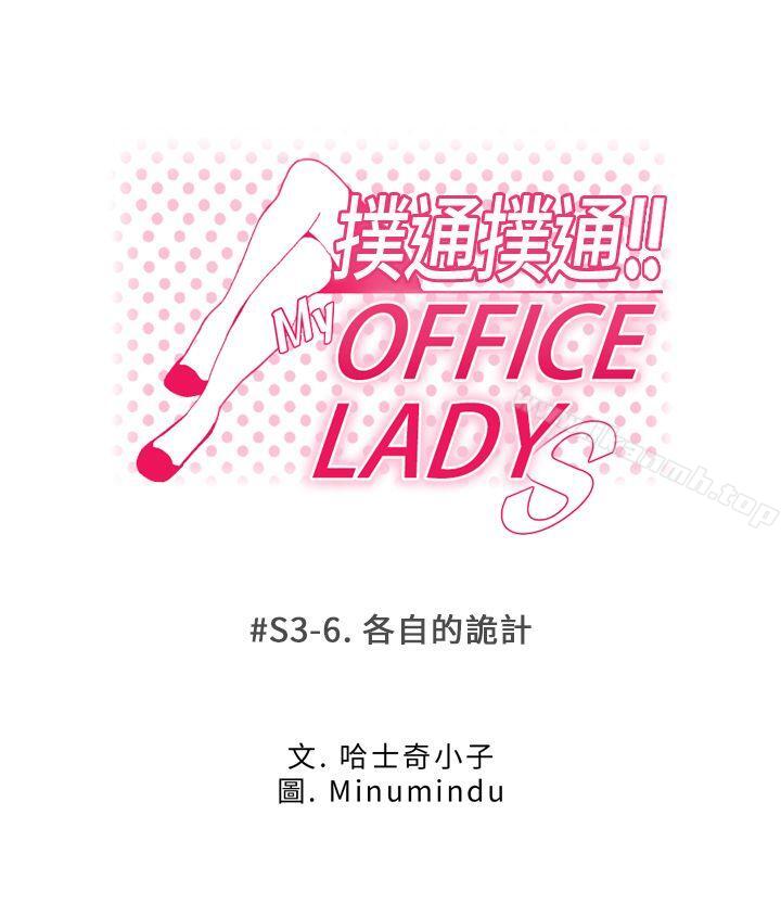 MYOFFICELADYS第3季-第6话