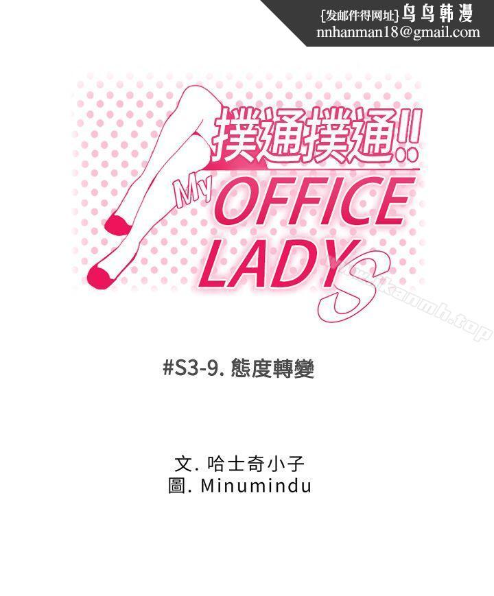 MYOFFICELADYS第3季-第9话