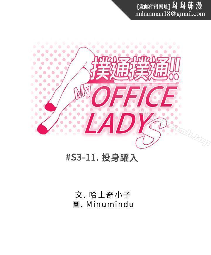 MYOFFICELADYS第3季-第11话