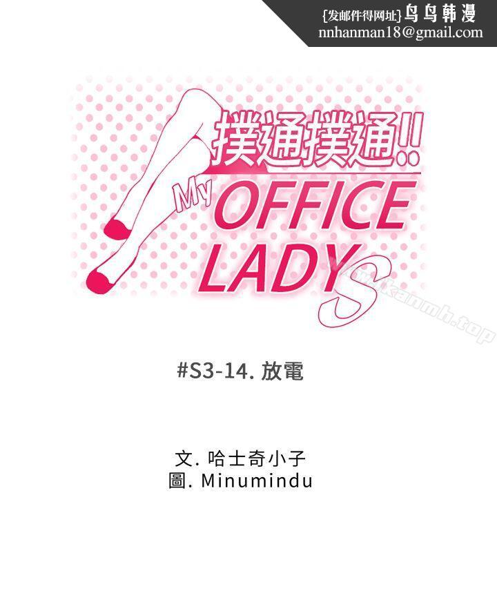 MYOFFICELADYS第3季-第14话