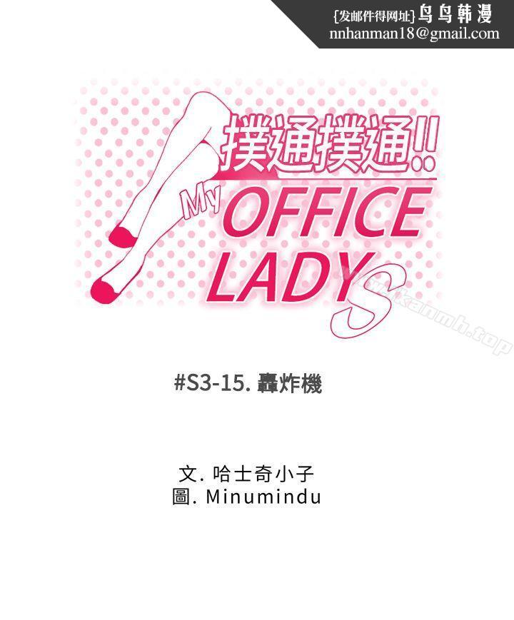 MYOFFICELADYS第3季-第15话