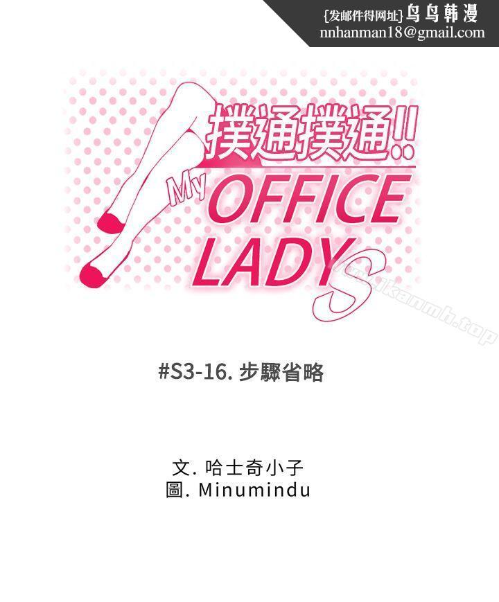 MYOFFICELADYS第3季-第16话