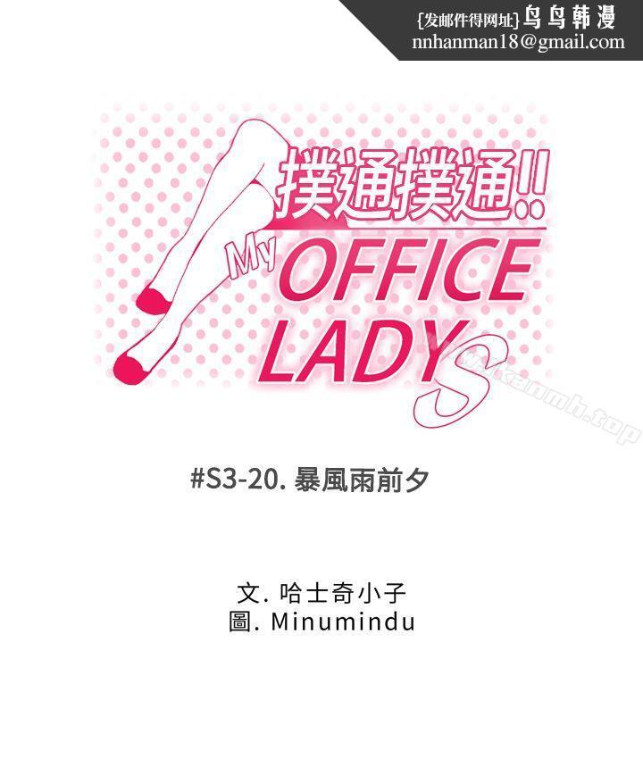MYOFFICELADYS第3季-第20话