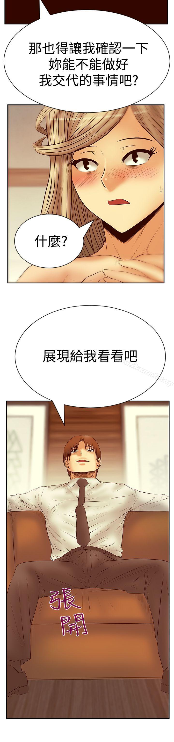 MYOFFICELADYS第3季-第20话