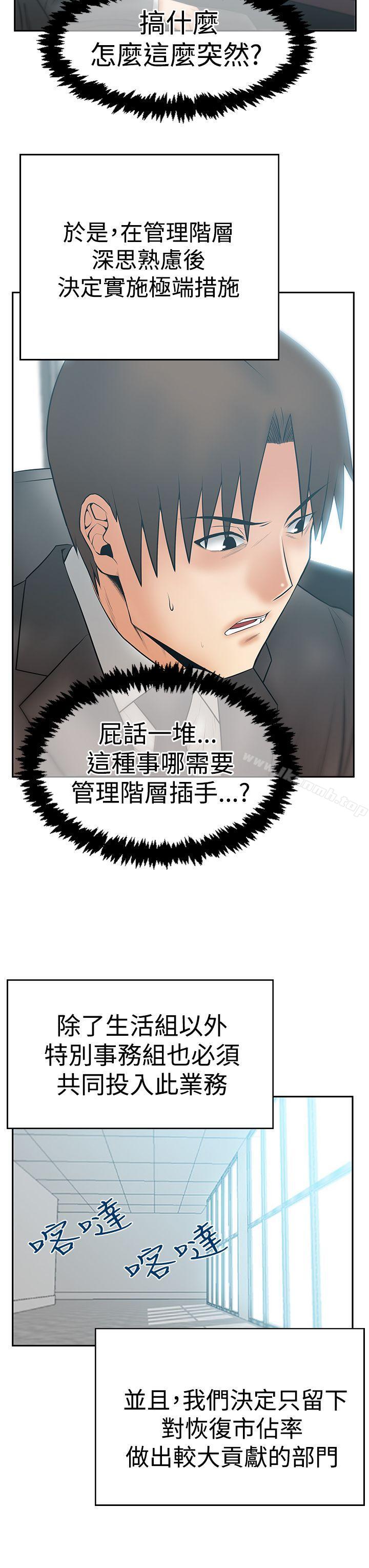 MYOFFICELADYS第3季-第20话