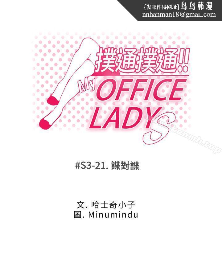 MYOFFICELADYS第3季-第21话