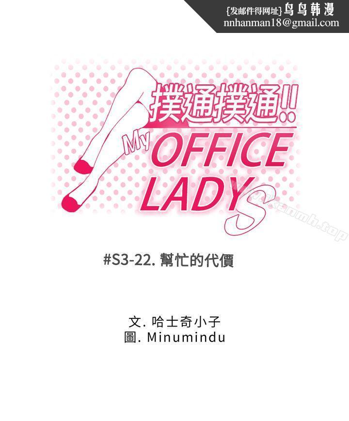 MYOFFICELADYS第3季-第22话