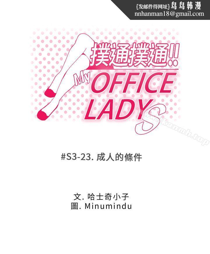 MYOFFICELADYS第3季-第23话