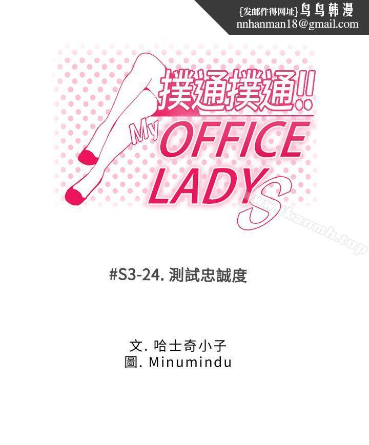 MYOFFICELADYS第3季-第24话
