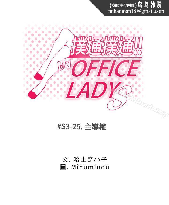 MYOFFICELADYS第3季-第25话