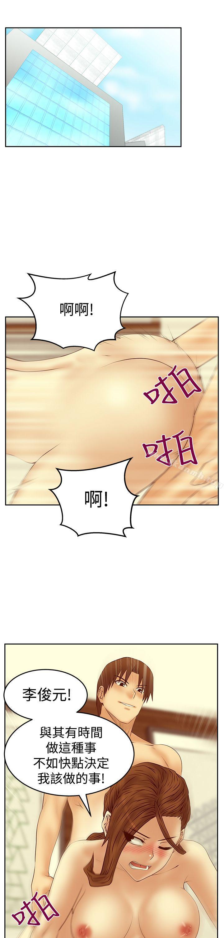 MYOFFICELADYS第3季-第25话