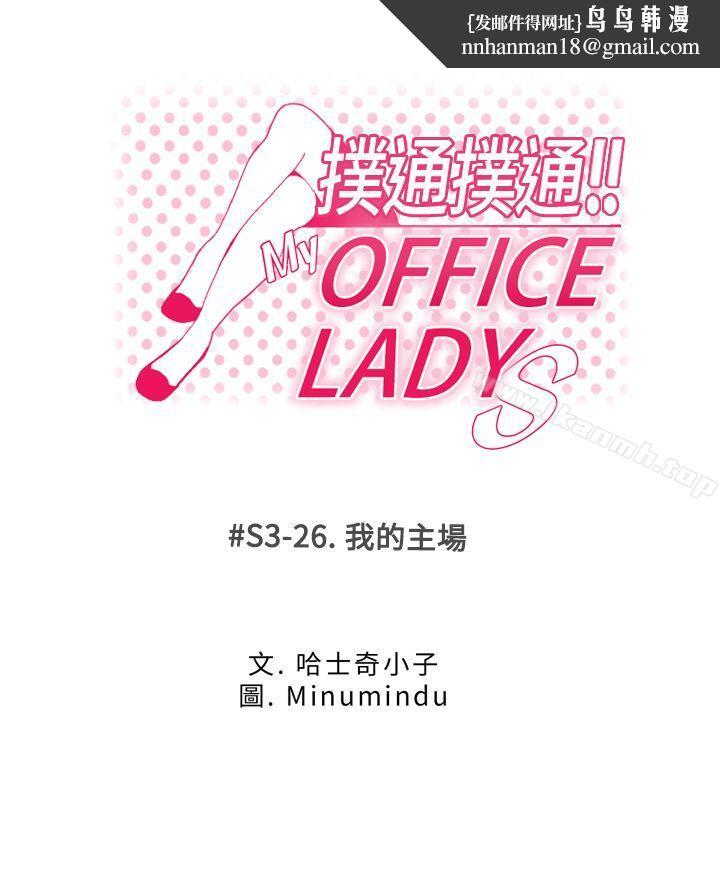 MYOFFICELADYS第3季-第26话