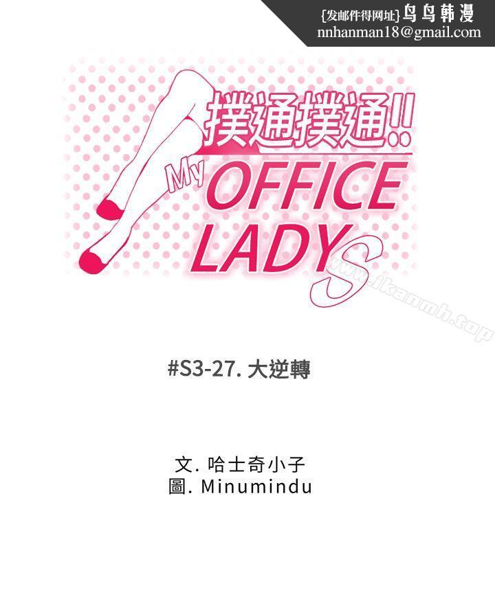MYOFFICELADYS第3季-第27话