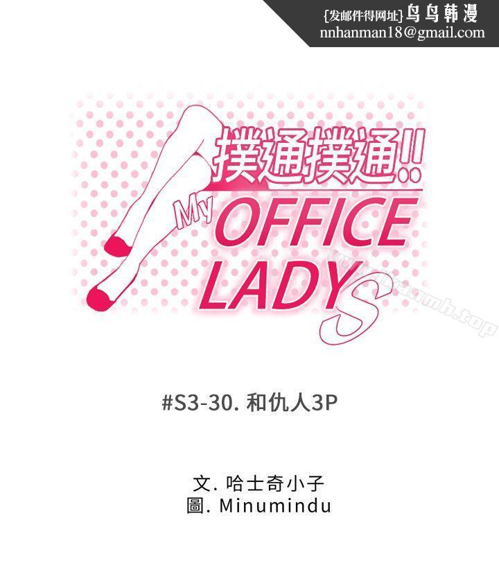 MYOFFICELADYS第3季-第30话