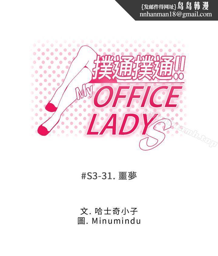 MYOFFICELADYS第3季-第31话