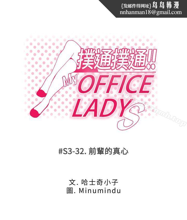 MYOFFICELADYS第3季-第32话