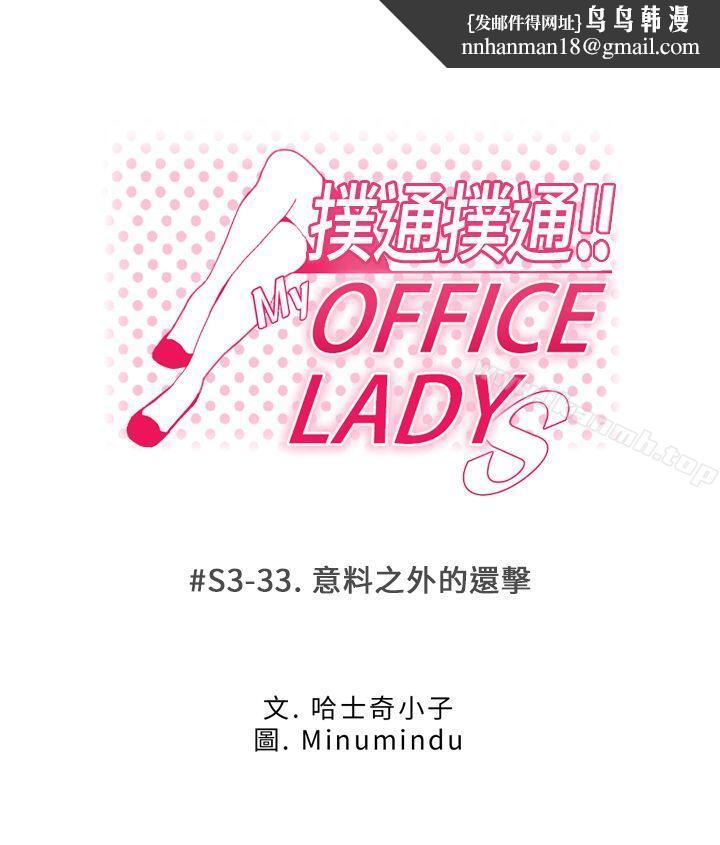 MYOFFICELADYS第3季-第33话