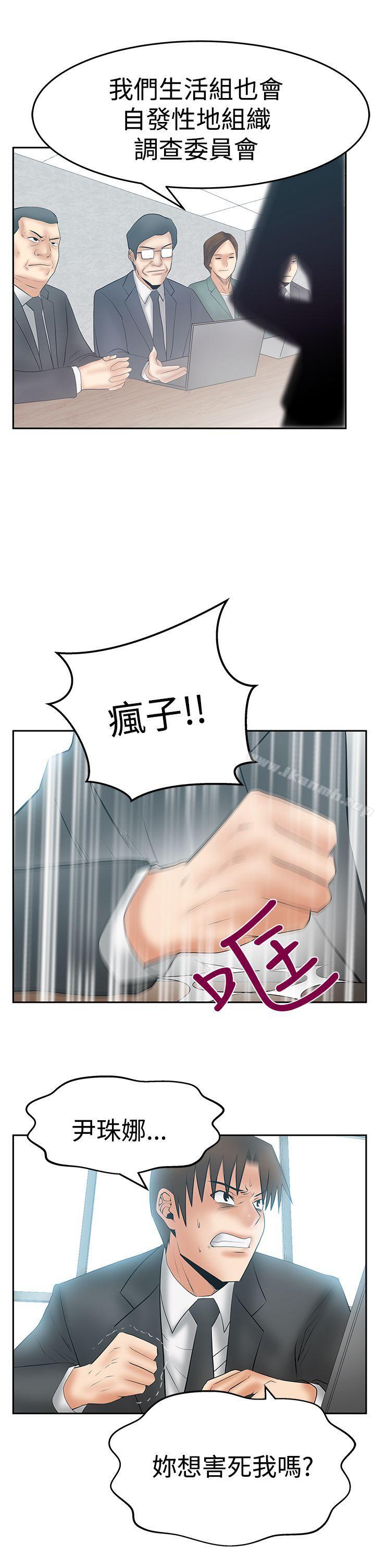 MYOFFICELADYS第3季-第34话