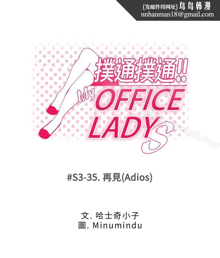 MYOFFICELADYS第3季最终话