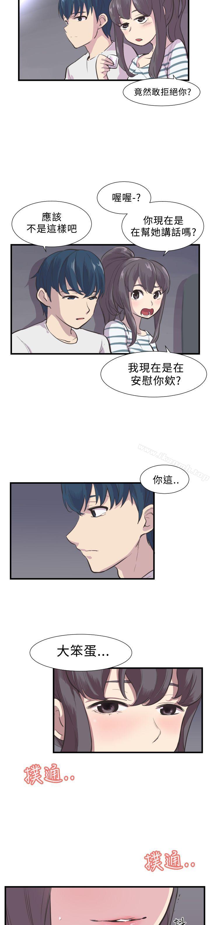 青春男女(完结)第3话