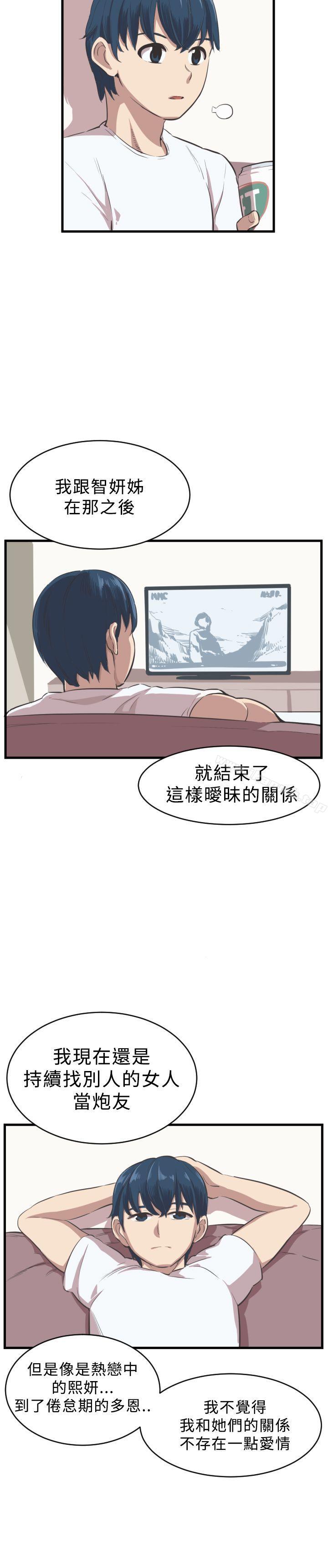 青春男女(完结)第5话